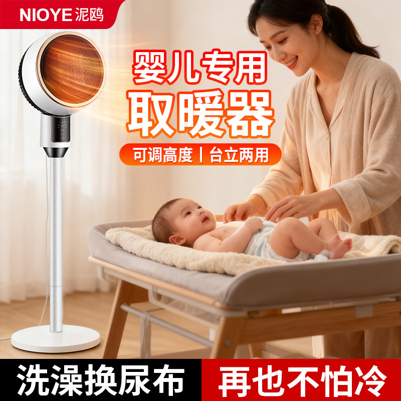 暖风机婴儿换尿不湿尿布洗澡小太阳电暖气风扇宝宝婴儿专用取暖器