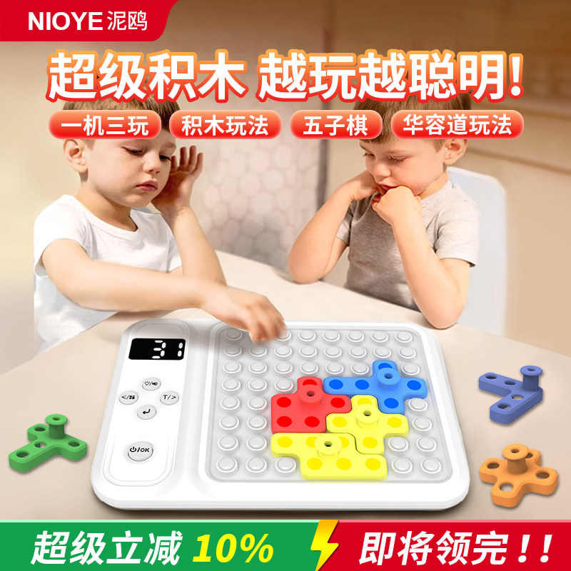 超级积木电子拼图游戏机六一儿童节礼物生日礼物积木益智拼装玩具