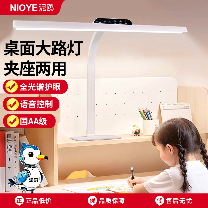 桌面大路灯全光谱儿童学生国AA级语音控制书桌台灯学习专用护眼灯