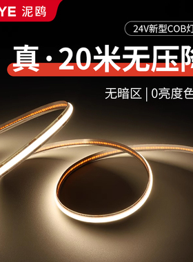 24v灯带led灯条COB客厅吊顶线条自粘无主灯线性灯20米无压降灯带