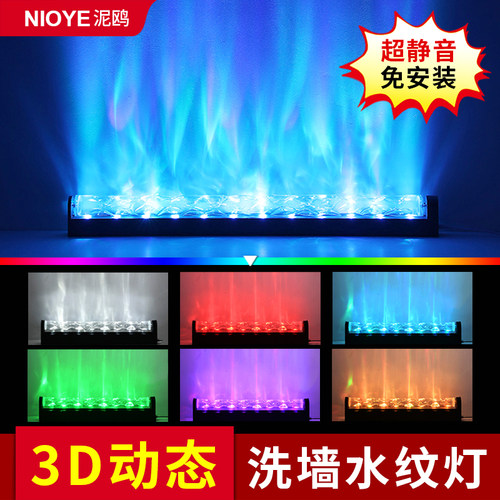 3d动态水波纹洗墙北极光氛围灯