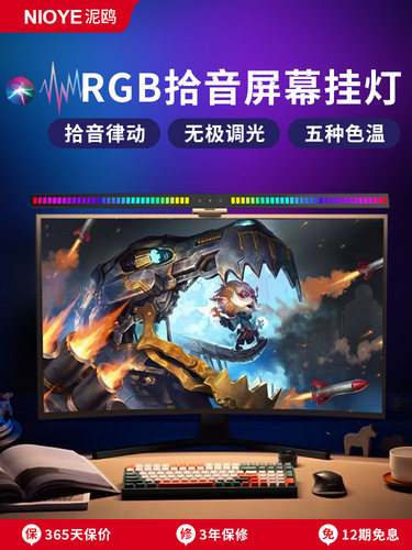 电脑屏幕挂灯RGB拾音乐律动节奏氛围灯游戏电竞补光显示器屏幕灯