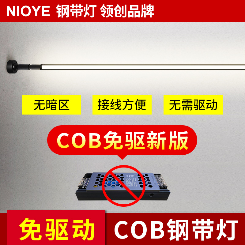 NIOYE220V免驱动COB灯带免电源天际线型灯led钢带灯网红天际线灯-封面