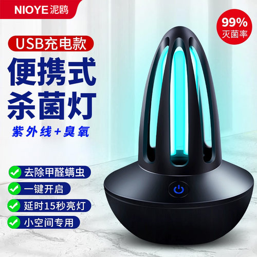 紫外线杀灭菌除螨消毒灯家用室内