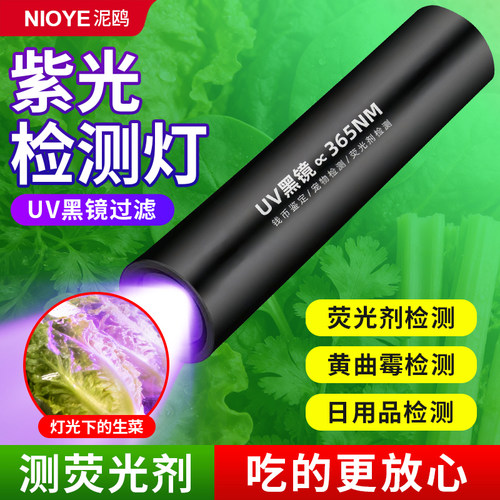 紫光灯365nm手电筒伍德氏灯