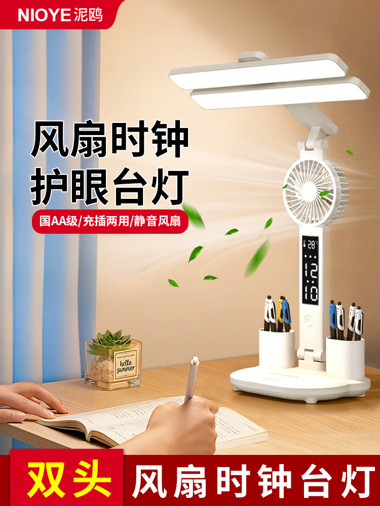 台灯，学习专用护眼灯，充电插电式，儿童多功能书桌风扇台灯，大