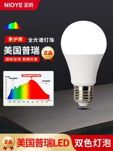 普瑞全光谱灯泡三色变光e27螺口led高显色指台灯学习专用护眼灯泡