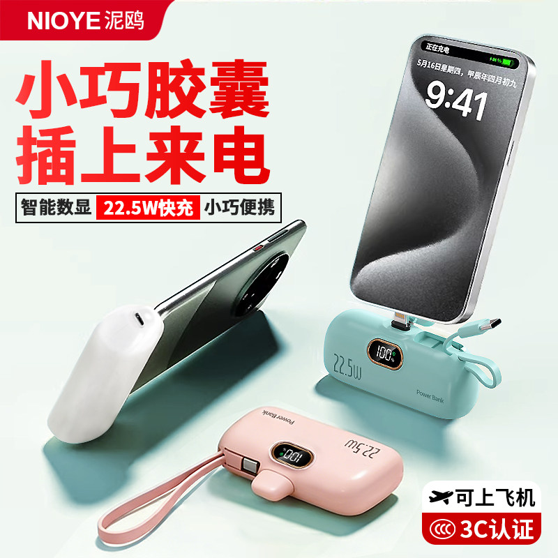 胶囊充电宝3c认证可上飞机超级快充大容量移动电源平板电脑手机通用生日礼物迷你充电宝超薄小巧便携新年礼物