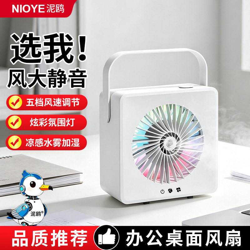 风扇办公室桌面静音冷风机家用制冷喷雾便携式移动小空调水冷风扇