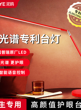 红色台灯护眼学习专用轻奢高级感智能女生高颜值书桌面工作阅读灯