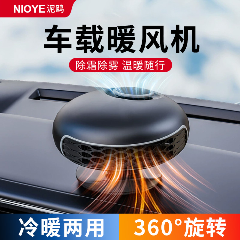 车载暖风机取暖器12v24v通用除雾