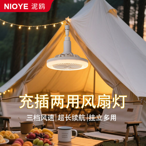 户外露营便携充电风扇灯超长续航