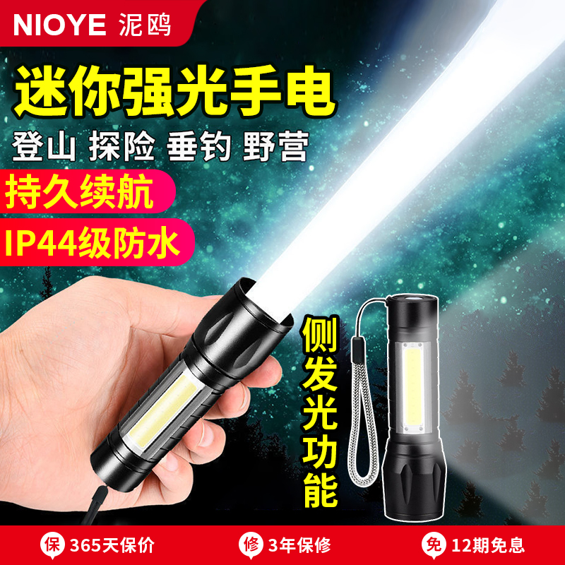 迷你强光手电筒带侧灯