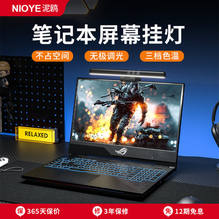 笔记本屏幕挂灯护眼显示器屏幕灯办公桌面工作学习夹灯电脑补光灯