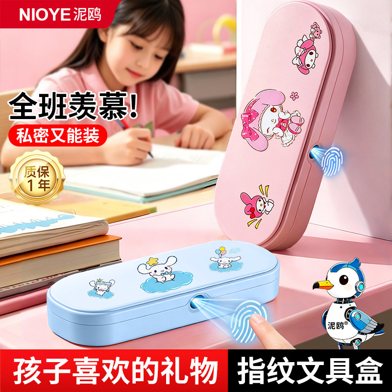 指纹文具盒女孩款礼物密码铅笔盒图片