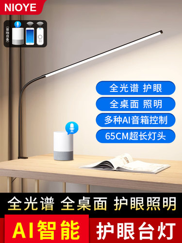 homekit智能长臂可夹式语音控制护眼学习专用台灯