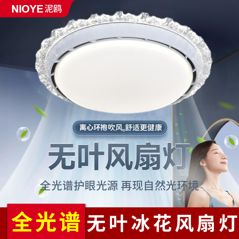 全光谱无叶风扇灯卧室儿童房间护眼吸顶灯静音2025新款隐形风扇灯