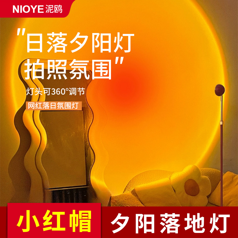 夕阳落日灯落地氛围日落灯