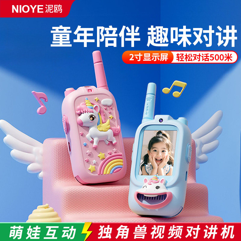 儿童对讲机2026新款视频无线传呼小朋友亲子互动生日礼物户外玩具