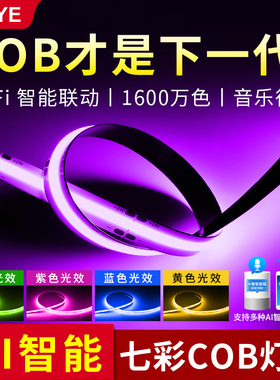七彩灯带智能LED小灯条已接入米家app低压COB彩色光氛围RGB灯带