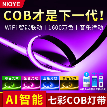 七彩灯带智能LED小灯条已接入米家app低压COB彩色光氛围RGB灯带