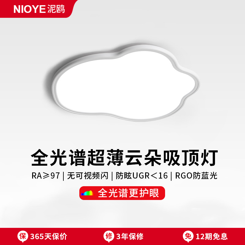 超薄云朵灯主卧室儿童护眼吸顶灯
