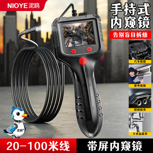 高清工业级内窥镜下水管道疏通检测带屏幕汽车维修探头长线摄像头