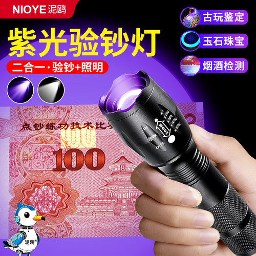 验钞紫光灯照钱专用紫外线手电筒