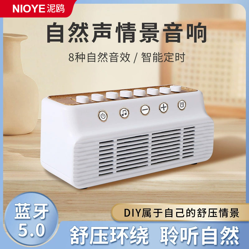 自然情景白噪音睡眠蓝牙音响音箱