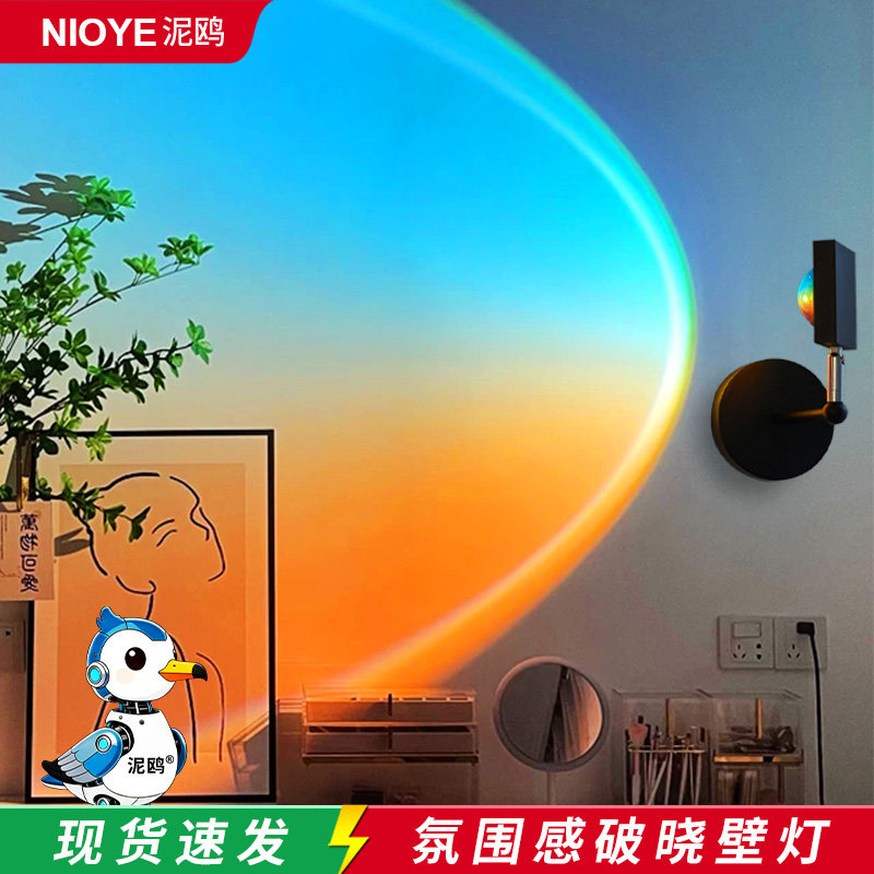 破晓灯壁灯氛围灯客厅背景墙明装射灯洗墙灯卧室床头灯夕阳落日灯