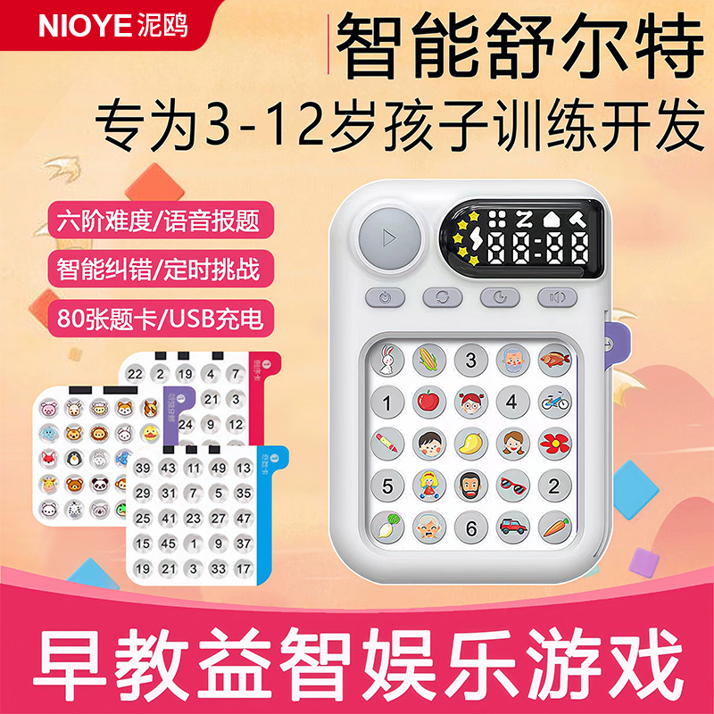 舒尔特方格专注力训练机儿童玩具