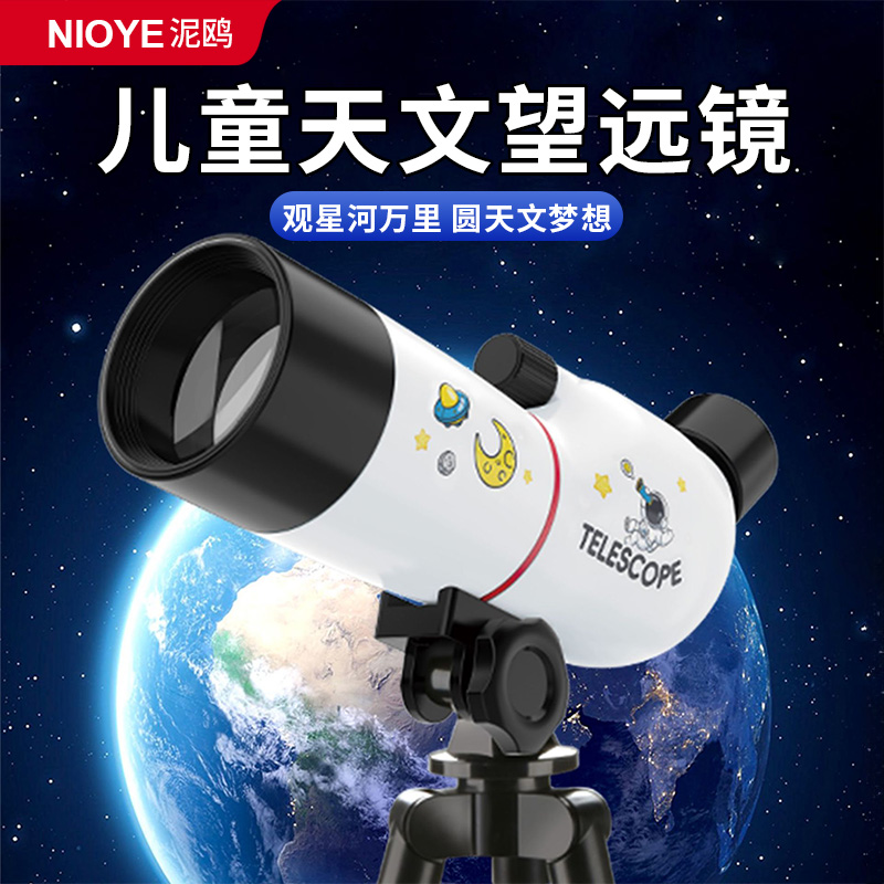 天文望远镜中小学生专用儿童礼物