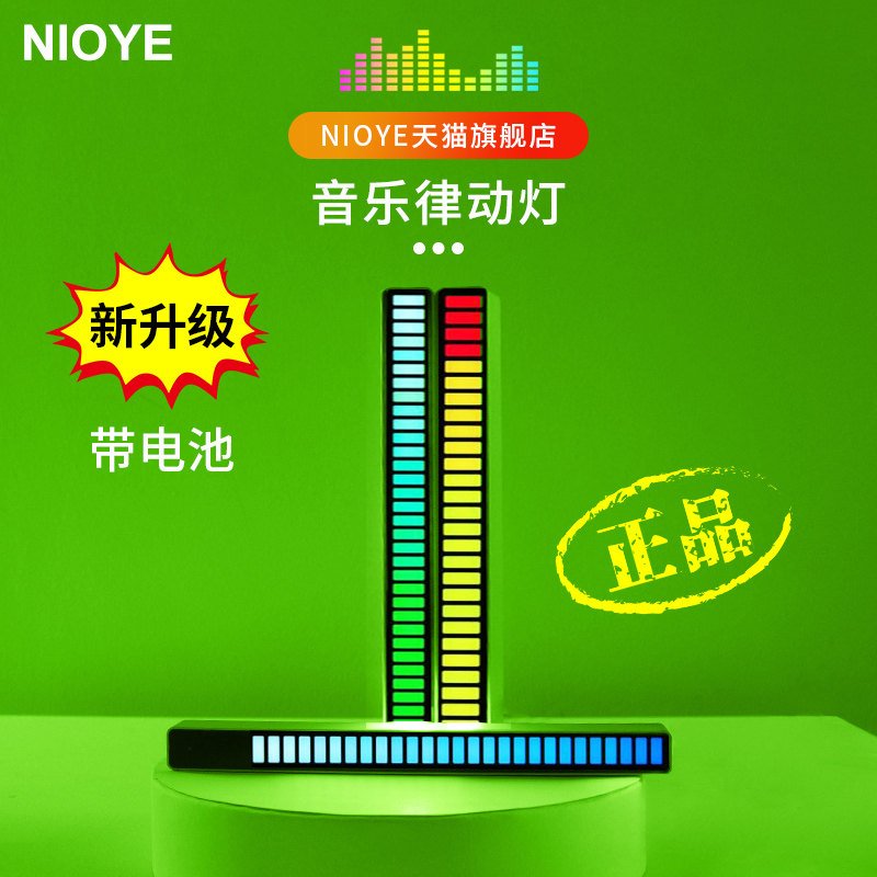 NIOYErgb声控拾音节奏灯车载氛围电平拾音灯桌面光污染音乐频谱灯|ruв категории награду материалов, огни освещения, ночной свет - от Buy2taobao.com для оказания профессиональной услуги покупки агента Taobao