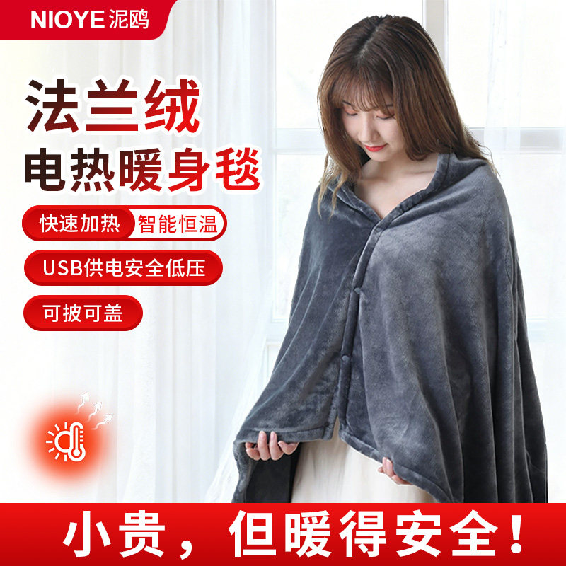 电热暖身毯发热披肩毛毯子披风斗篷家用办公室午睡加热盖毯电褥子