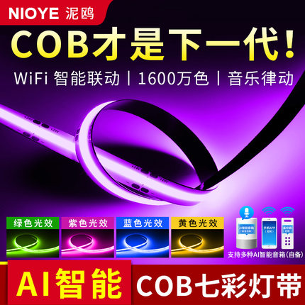 RGB灯带智能LED灯条电竞房变色已接入米家app彩色氛围COB七彩灯带