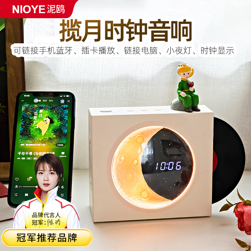 揽月时钟蓝牙音箱小音响生日礼物