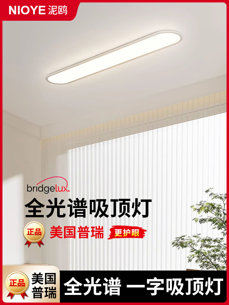 美国普瑞全光谱吸顶灯护眼书房餐厅玄关过道灯超薄一字长条吸顶灯