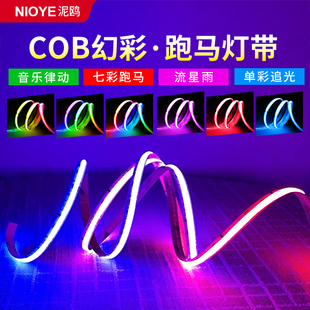 cob幻彩灯带电竞房氛围已接入米家app追光七彩色rgb跑马流水灯带