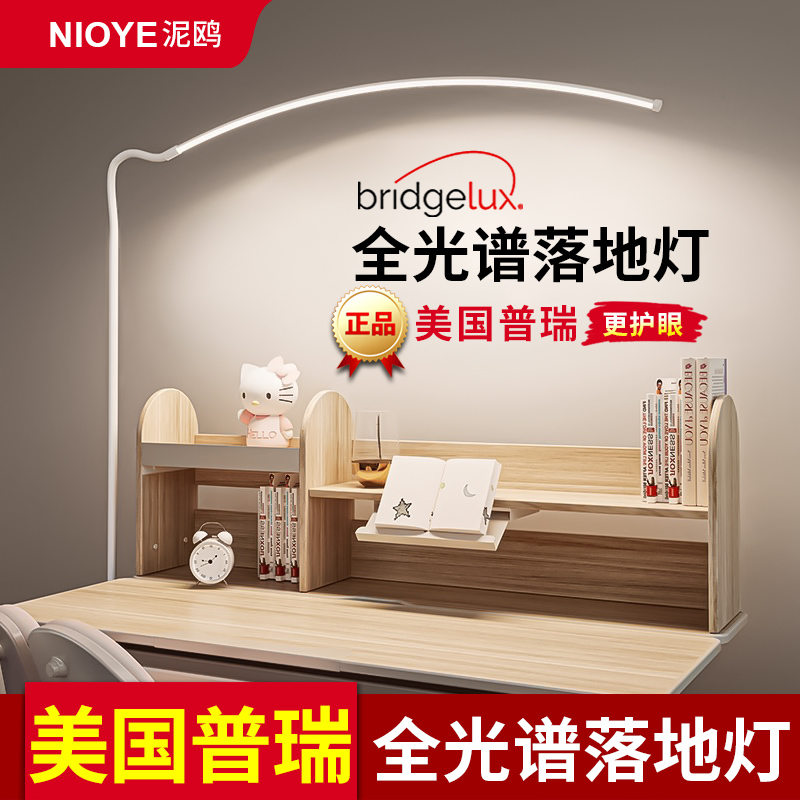 全光谱落地护眼灯学习专用