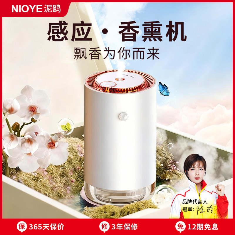 人体感应香薰机自动喷香机家用室内持久卧室桌面精油专用扩香氛机,生活电器,香薰机/多功能香氛机/自动加香机,淘宝优惠券,粉丝福利购,淘宝优惠卷