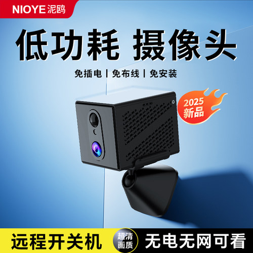 无线监控摄像头免插电无电无网
