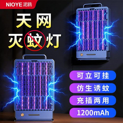灭蚊灯家用室内诱捕驱灭蝇灯神器