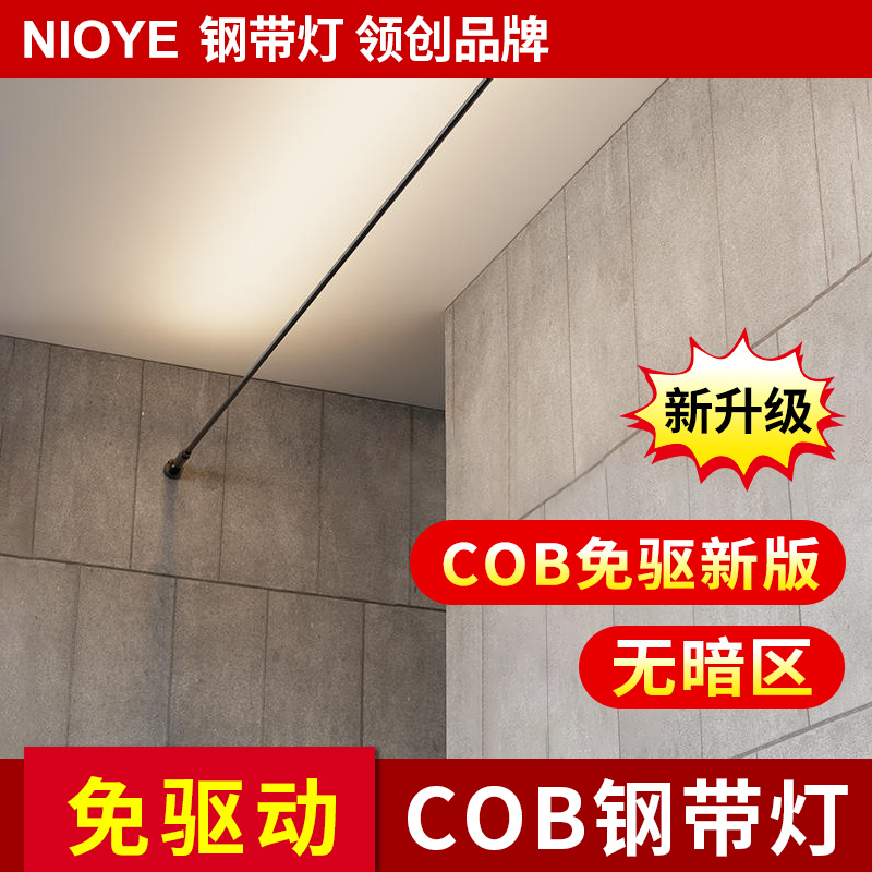 泥鸥220v免驱动灯带cob免电源免变压器led极简网红钢带灯天际线灯