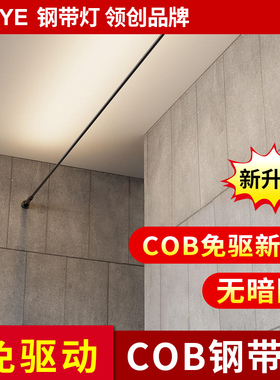 泥鸥220v免驱动灯带cob免电源免变压器led极简网红钢带灯天际线灯