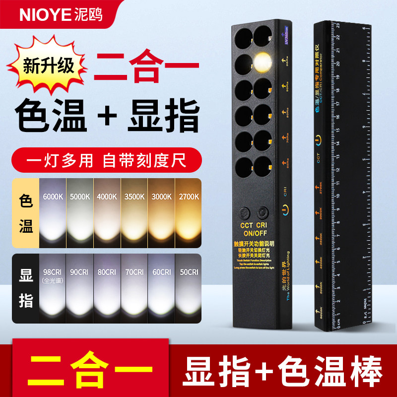 色温棒测试仪显指棒色温笔展示灯光便携式专业对比仪设计师色温灯