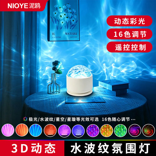 水波纹灯氛围灯北极光星空投影灯