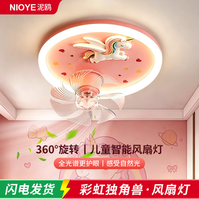 儿童房风扇灯吸顶灯卡通全光谱护眼独角兽摇头公主房间女孩卧室灯