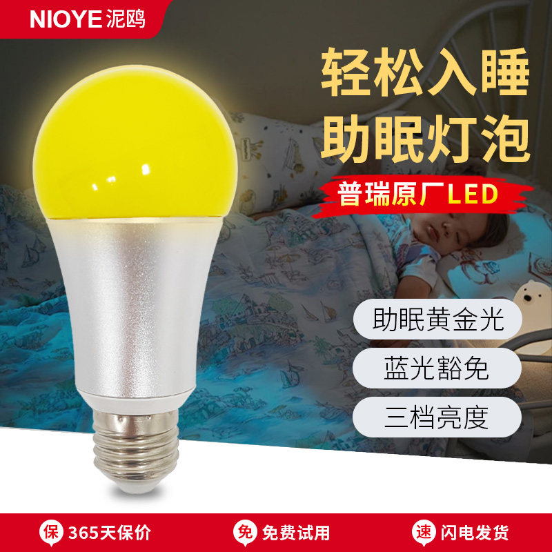 黄金光灯泡睡觉助眠灯护眼柔光可调光防刺眼暖光小夜灯卧室睡眠灯