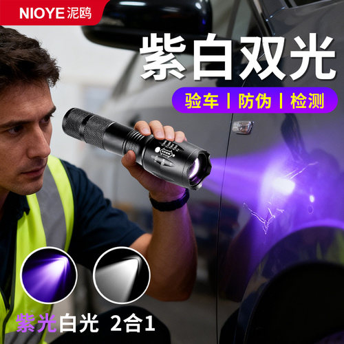 紫光灯二手车验车紫外线手电筒