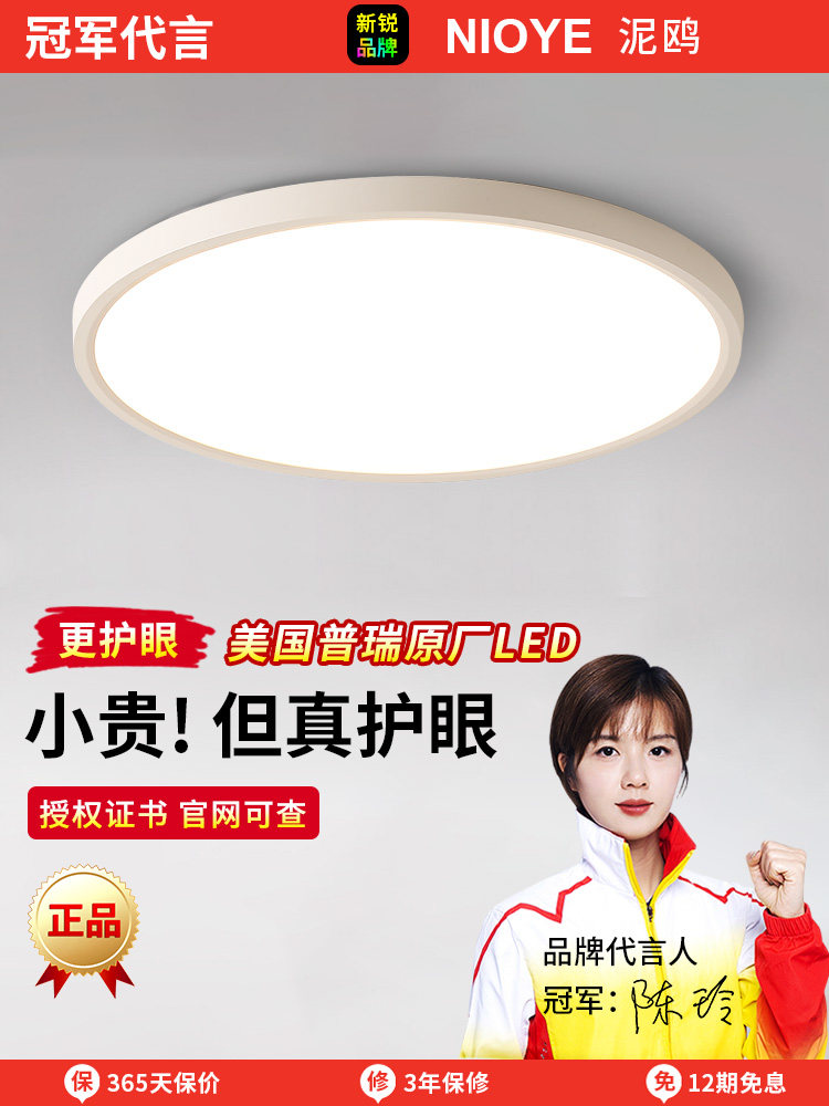 美国普瑞全光谱吸顶灯护眼圆形书房学习儿童房间卧室灯超薄吸顶灯,家装灯饰光源,护眼吸顶灯,淘宝优惠券,粉丝福利购,淘宝优惠卷